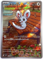 Preview: Pokémon Karte - sv11B - 157/086 AR Picochilla - Japanisch