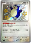Preview: Pokémon Karte - sv4a - 310/190 S Relaxo - Japanisch