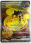 Preview: Pokémon Karte - sv5M - 095/071 SAR Eisenfels ex - Japanisch