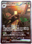 Preview: Pokémon Karte - sv5a - 089/066 SAR Fatalitcha ex - Japanisch