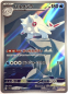 Preview: Pokémon Karte - sv7a - 069/064 AR Kolowal - Japanisch
