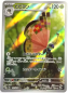 Preview: Pokémon Karte - sv8 - 107/106 AR Vivillon - Japanisch