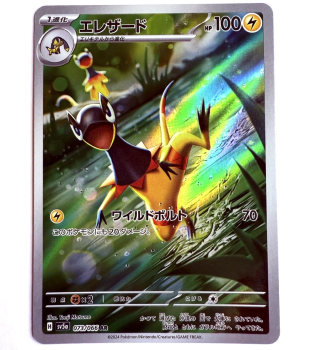 Pokémon Karte - sv5a - 073/066 AR Elezard - Japanisch