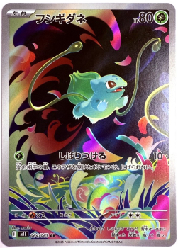 Pokémon Karte - m1L - 064/063 AR Bisasam - Japanisch