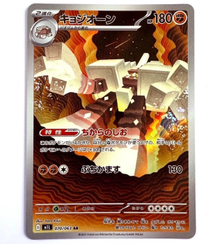 Pokémon Karte - m1L - 070/063 AR Saltigant - Japanisch