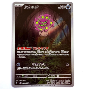 Pokémon Karte - m1L - 071/063 AR Kryppuk - Japanisch