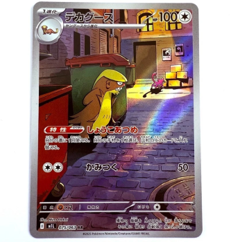 Pokémon Karte - m1L - 075/063 AR Manguspektor - Japanisch