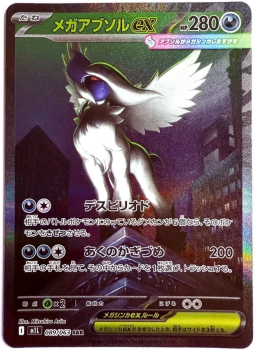 Pokémon Karte - m1L - 089/063 SAR Mega Absol ex - Japanisch