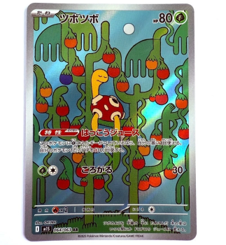 Pokémon Karte - m1S - 064/063 AR Pottrott - Japanisch