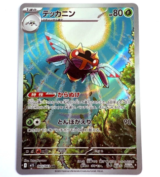 Pokémon Karte - m1S - 065/063 AR Ninjask - Japanisch