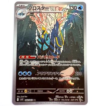 Pokémon Karte - m1S - 068/063 AR Wummer - Japanisch