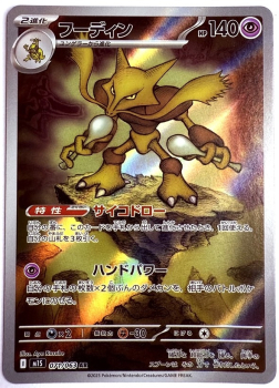 Pokémon Karte - m1S - 071/063 AR Simsala - Japanisch