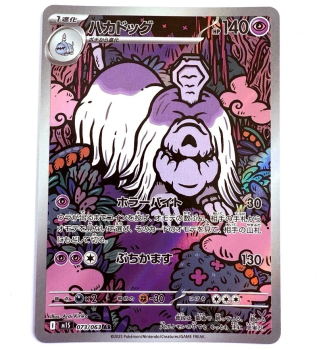 Pokémon Karte - m1S - 073/063 AR Friedwuff - Japanisch