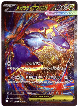 Pokémon Karte - m1S - 088/063 SAR Mega Latias ex - Japanisch