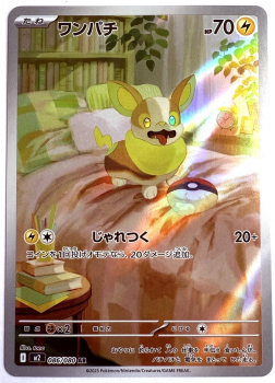 Pokémon Karte - m2 - 086/080 AR Voldi - Japanisch