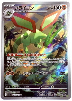 Pokémon Karte - m2 - 088/080 AR Libelldra - Japanisch