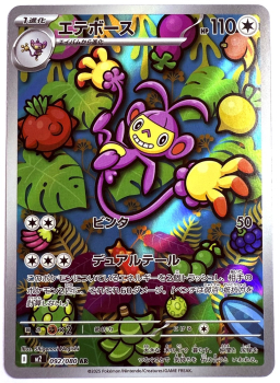 Pokémon Karte - m2 - 092/080 AR Ambidiffel - Japanisch