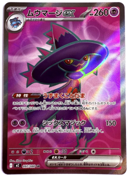 Pokémon Karte - m2 - 097/080 SR Traunmagil ex - Japanisch