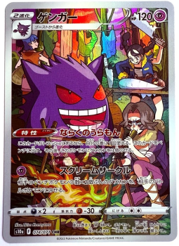 Pokémon Karte - s10a - 074/071 CHR Gengar - Japanisch