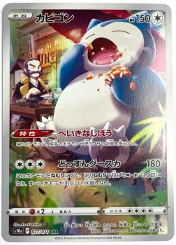 Pokémon Karte - s10a - 077/071 CHR Relaxo - Japanisch