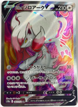 Pokémon Karte - s10a - 083/071 SR Hisui-Zoroark - Japanisch