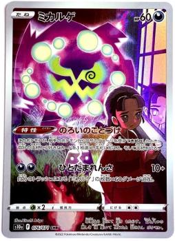 Pokémon Karte - s10a - 076/071 CHR Kryppuk - Japanisch