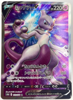 Pokémon Karte - s10b - 073/071 SR Mewtu V - Japanisch