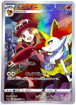 Pokémon Karte - s11a - 069/068 CHR Rutena - Japanisch