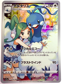 Pokémon Karte - s11a - 074/068 CHR Altaria - Japanisch