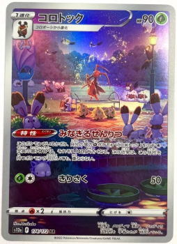 Pokémon Karte - s12a - 174/172 AR Zirpeise - Japanisch