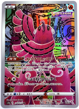 Pokémon Karte - s12a - 176/172 AR Choreogel - Japanisch