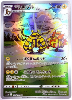 Pokémon Karte - s12a - 180/172 AR Elevoltek - Japanisch