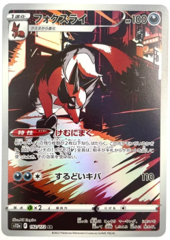 Pokémon Karte - s12a - 192/172 AR Gaunux - Japanisch