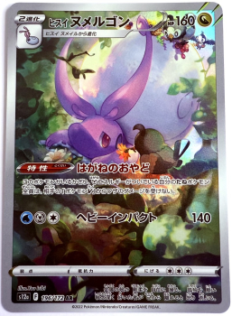 Pokémon Karte - s12a - 196/172 AR Hisui-Viscogon - Japanisch