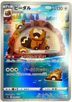 Pokémon Karte - s12a - 200/172 AR Bidifas - Japanisch