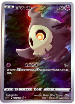 Pokémon Karte - s12a - 203/172 AR Zwirrlicht - Japanisch