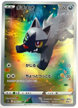 Pokémon Karte - s12a - 208/172 AR Fiffyen - Japanisch