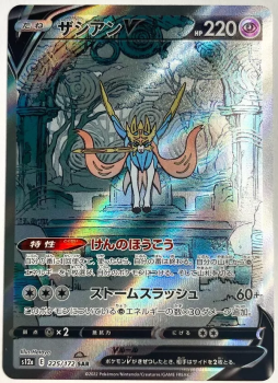 Pokémon Karte - s12a - 225/172 SAR Zacian V - Japanisch