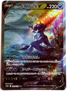 Pokémon Karte - s12a - 229/172 SAR Hisui-Admurai V - Japanisch