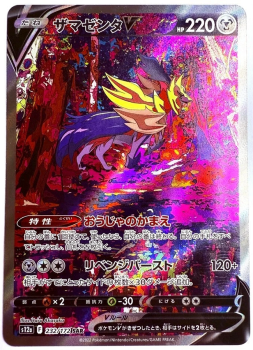 Pokémon Karte - s12a - 232/172 SAR Zamatenta V - Japanisch