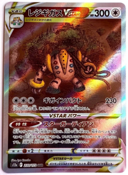 Pokémon Karte - s12a - 233/172 SAR Regigigas VSTAR - Japanisch