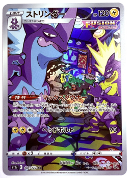 Pokémon Karte - s12a - 181/172 AR Riffex - Japanisch