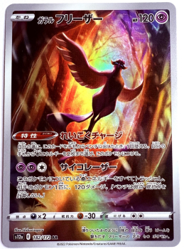 Pokémon Karte - s12a - 182/172 AR Galar-Arktos - Japanisch