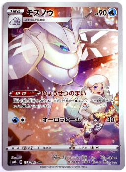 Pokémon Karte - s8b - 192/184 CHR Aquana - Japanisch