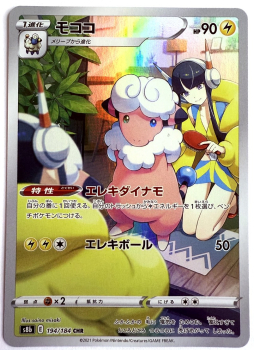 Pokémon Karte - s8b - 194/184 CHR Waaty - Japanisch