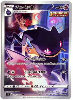 Pokémon Karte - s8b - 197/184 CHR Banette - Japanisch