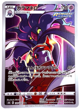 Pokémon Karte - s8b - 199/184 CHR Calamanero - Japanisch