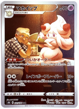 Pokémon Karte - s8b - 201/184 CHR Pokusan - Japanisch