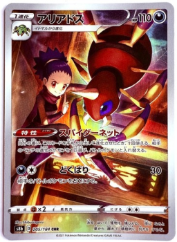 Pokémon Karte - s8b - 205/184 CHR Ariados - Japanisch