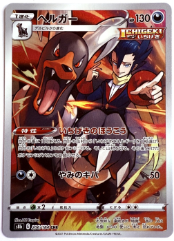 Pokémon Karte - s8b - 206/184 CHR Hundemon - Japanisch